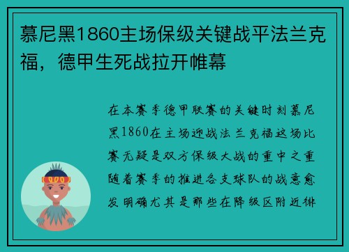 慕尼黑1860主场保级关键战平法兰克福，德甲生死战拉开帷幕