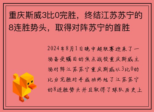 重庆斯威3比0完胜，终结江苏苏宁的8连胜势头，取得对阵苏宁的首胜