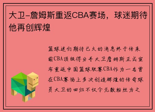 大卫-詹姆斯重返CBA赛场，球迷期待他再创辉煌